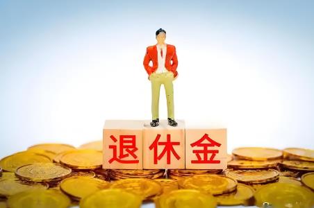 干部被判刑后还有退休金吗?