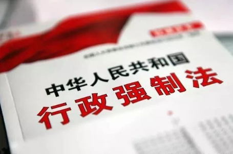 中华人民共和国行政强制法最新版