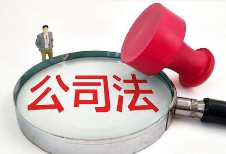 中华人民共和国公司法最新版