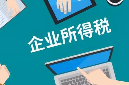 企业所得税法