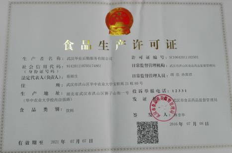 工业产品生产许可证