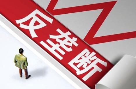 2026年禁止垄断协议规定最新版