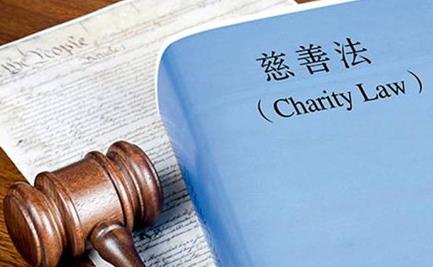 中华人民共和国慈善法最新修正