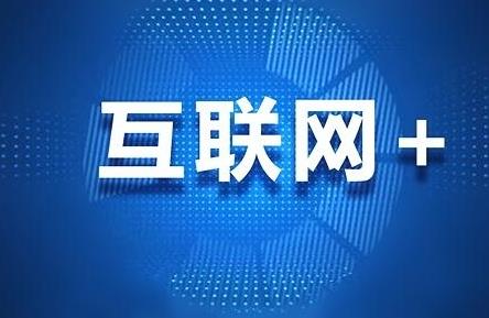 互联网信息服务