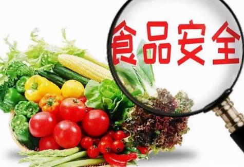 食品安全