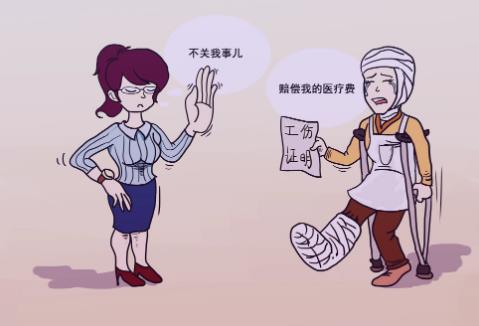 工伤