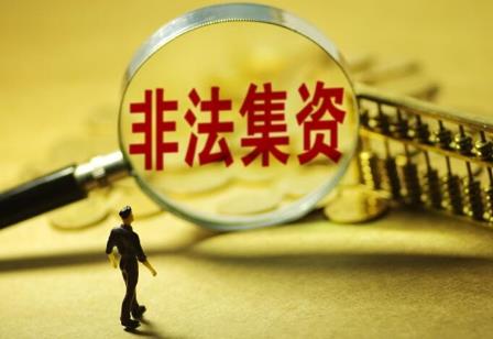 个人集资诈骗罪