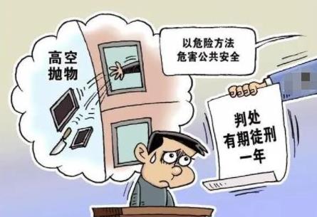 高空抛物