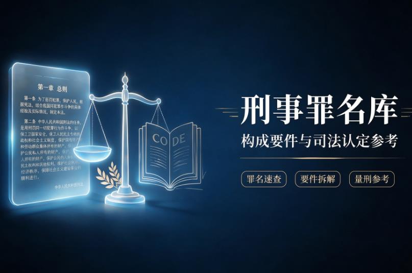 罪名库大全