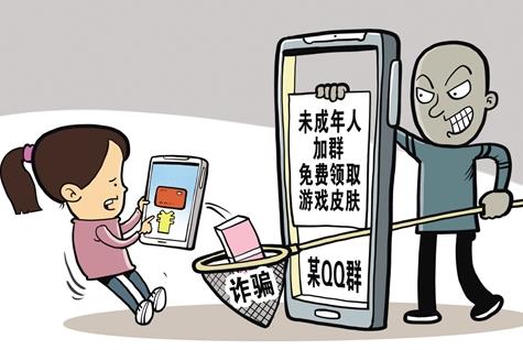 诈骗