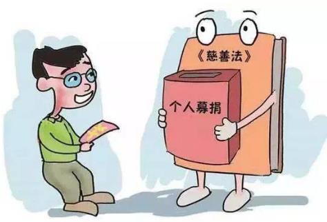 公开募捐