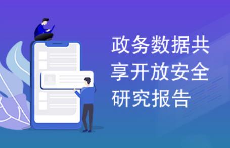 2026年政务数据共享条例最新全文