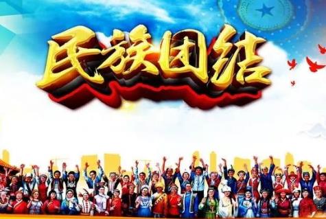 中华人民共和国民族团结进步促进法2026全文