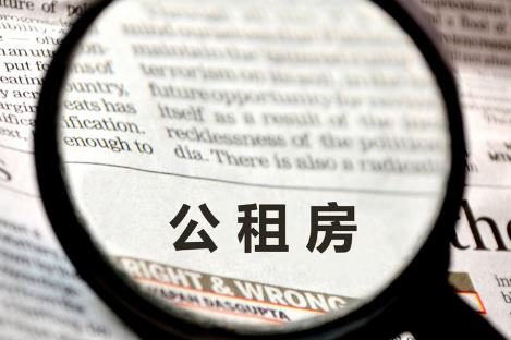 博湖县公共租赁住房分配及管理办法2026全文