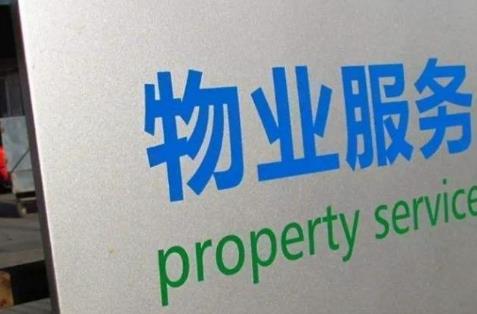 海南藏族自治州物业管理办法2026全文
