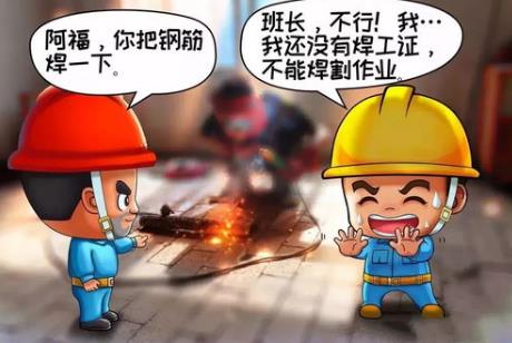 危险作业罪