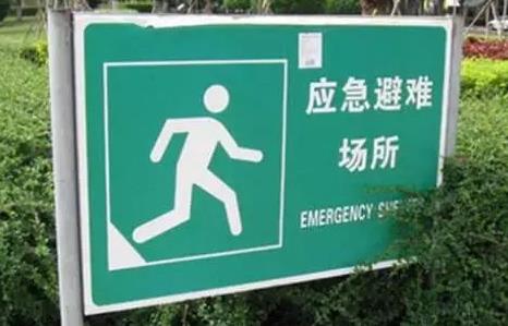 青海省应急避难场所管理办法2026全文