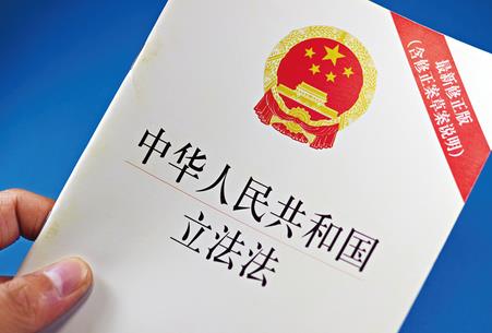 立法审查
