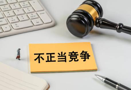 限制竞争