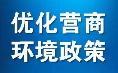 包头市优化营商环境条例2026全文