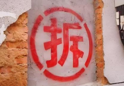 广东企业拆迁维权完整流程：从评估到赔偿的6个阶段