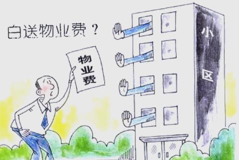 物业管理