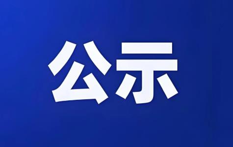 企业公示信息抽查办法2026全文