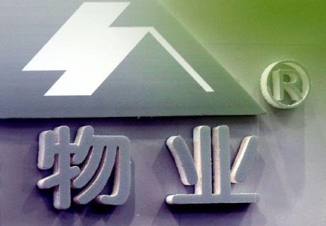物业管理条例