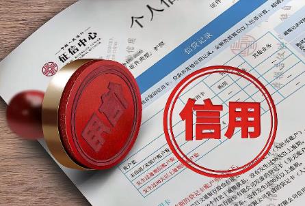 社会信用条例