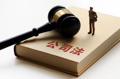 公司法