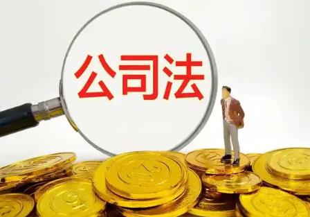 2026年中华人民共和国公司法若干问题的规定(一)