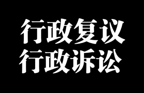 海南省行政复议法实施办法2026全文