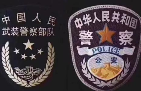 人民警察证