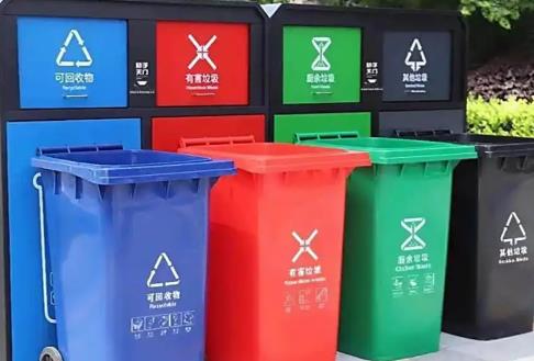 生活垃圾分类