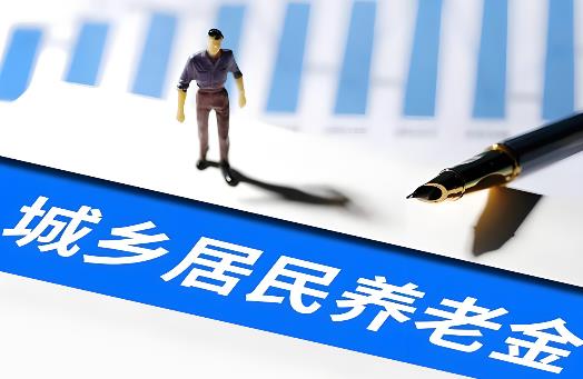城乡居民养老保险缴费年限规定2026年
