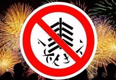 无锡市禁止燃放烟花爆竹条例2026全文