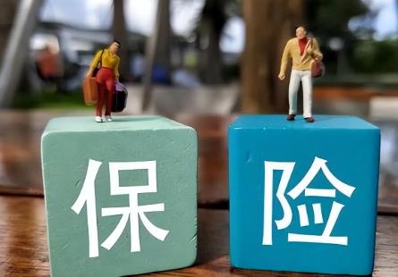 保险