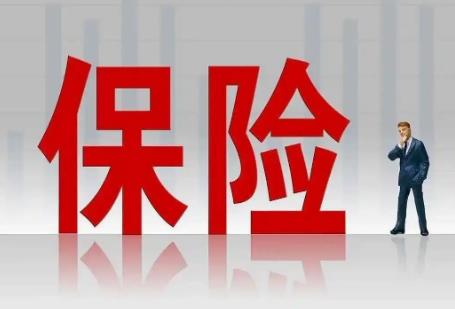 中华人民共和国保险法若干问题的解释(二)