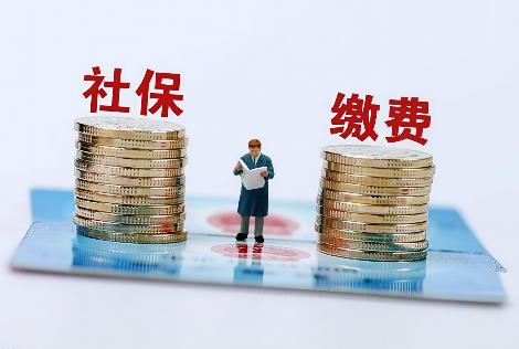 2026年城镇职工社保缴费基数最新