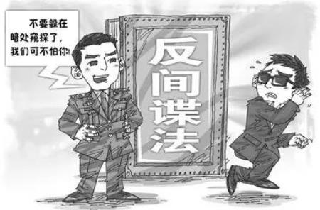 反间谍安全