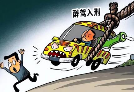 醉驾